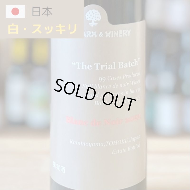 画像1: The Trial Batch Blanc de Noir 22 (1)